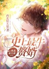 史上最牛赘婿陈浩