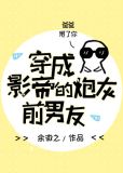 穿成影帝的炮灰前男友