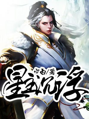 《星沉》