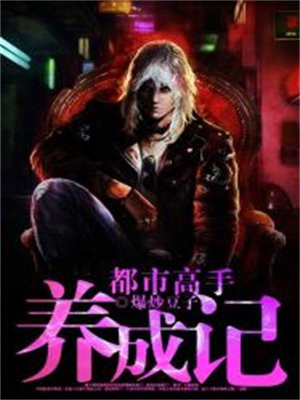 都市高手全文免费阅读