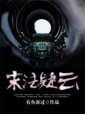 末法百科
