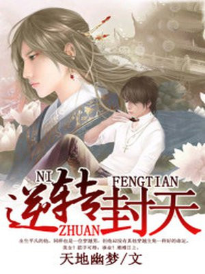 逆转天神