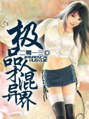 极品鬼才在异界免费