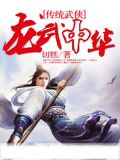 龙武中华