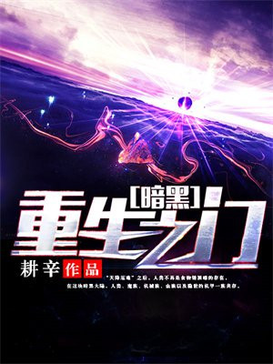 暗黑重生之门升到50级