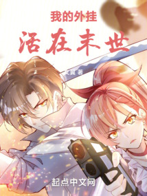 末世从拯救太太们开始免费