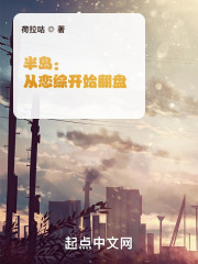 从恋综开始翻盘最新