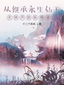诸天从永生开局