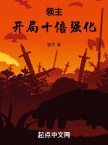 全民领主:开局唯一种族深渊恶魔