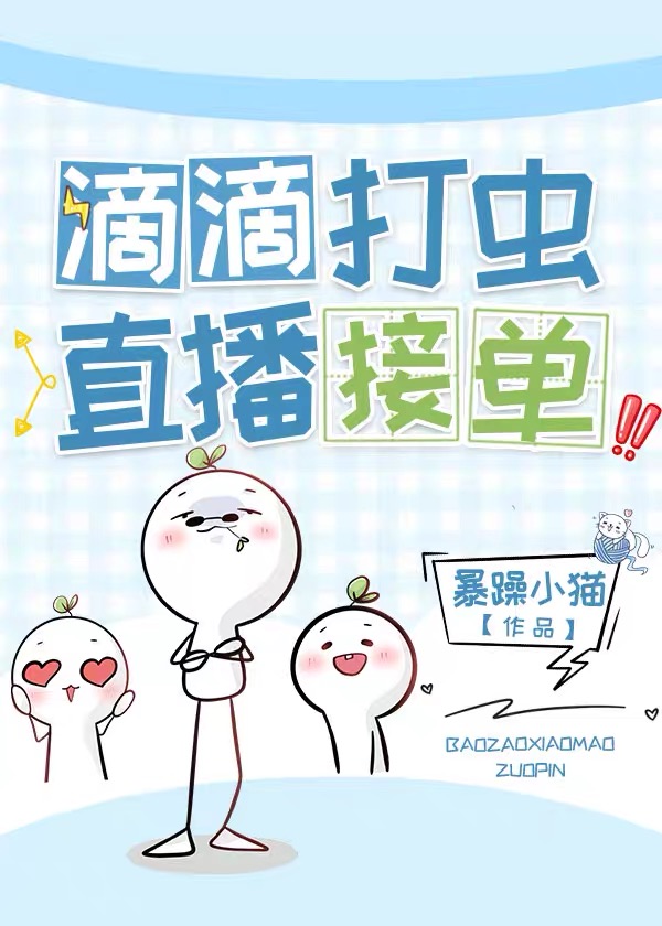 整治渣虫在线接单虫族暴躁小猫
