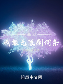 西幻我能无限刷词条紫色:秩序的维系者