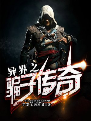 异界之亡灵法师传奇