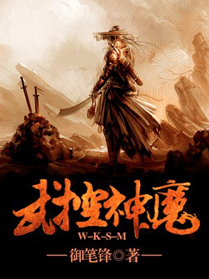 绝世武神魔天