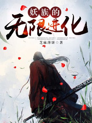 妖族小说
