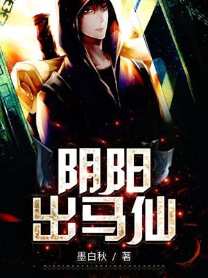 出马仙中阴仙是谁