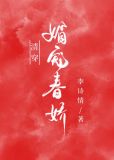 清穿之媚宠春娇