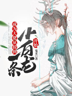 成为大佬的白月光小说