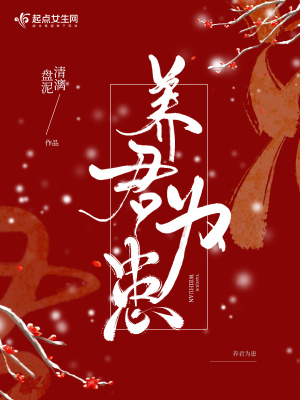 养敌为患免费