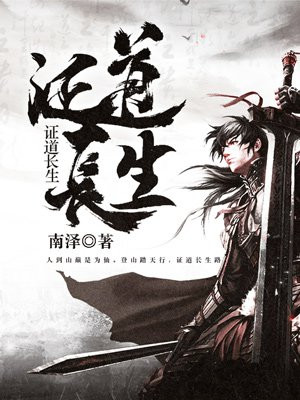 从盘龙开始证道长生