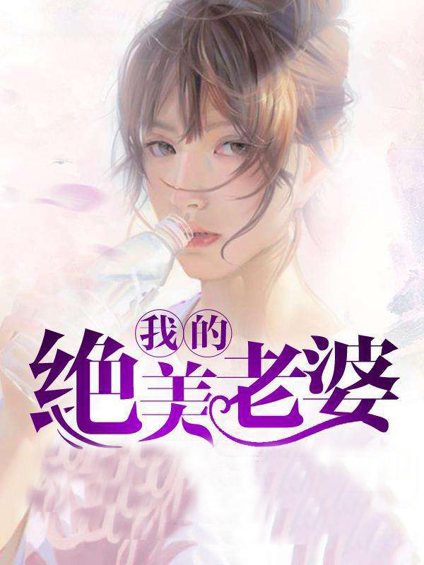 我的绝密生涯35