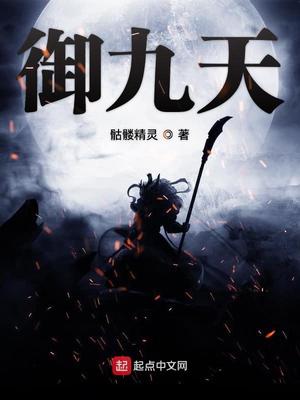 御九天秦风TXT下载