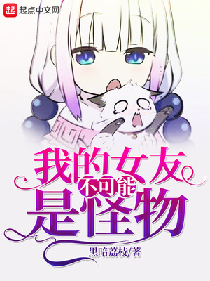我老婆是邪神断更