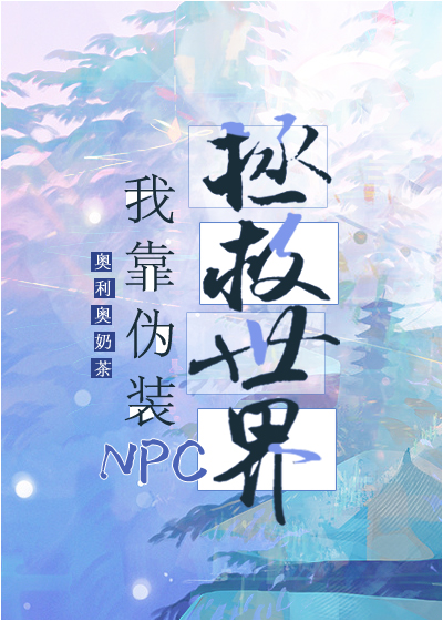 我靠召唤玩家科学救世百度云