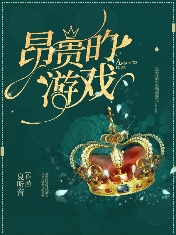 昂贵的游戏重生 百度网盘