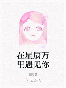 满天星辰遇见你免费观看