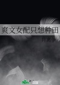 女配只想种地