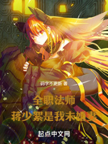 全职法师中蒋少絮