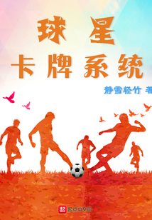 球星卡牌系统txt
