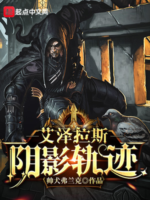 艾泽拉斯死亡轨迹