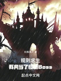 规则求生我典当了怪物bossTXT下载