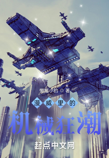 漫威里的机械狂潮怎么玩