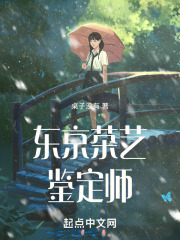 东京茶艺鉴定师是谁