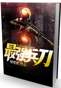 最强兵刀TXT下载