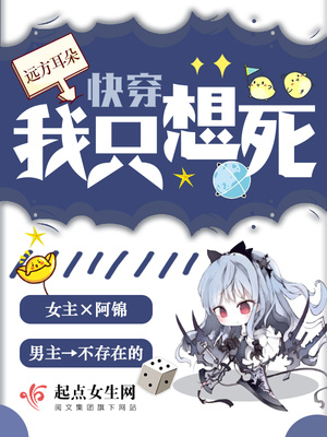 快穿之我只想死百度云网盘