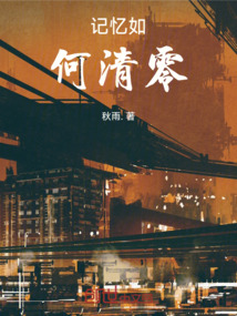 记忆如何清零