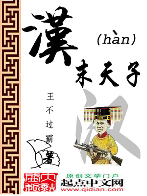 汉末天子小说下载