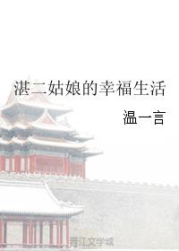 四姑娘侯府日常生活
