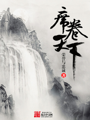 席卷天地意思