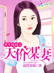 重生校园逆天丹免费阅读全文