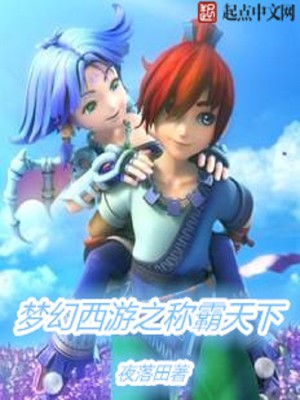 梦幻西游单挑一方霸主称谓