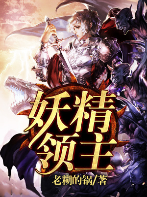 妖精亡主