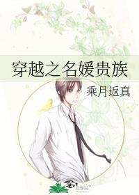 穿越之名媛贵族为什么被锁了