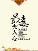 最毒妇人心原句