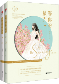 等你的星光百度云