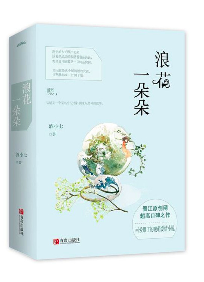 浪花一朵朵歌词