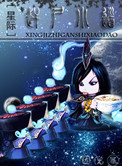 赶尸小道[星际] 因倪百度网盘